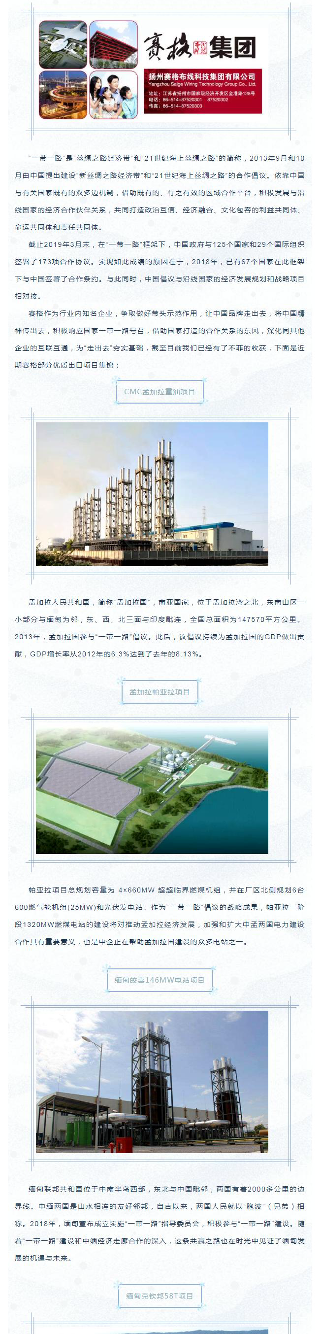 202042392656103響應(yīng)“一帶一路”倡議 布局開(kāi)發(fā)海外市場(chǎng)——賽格優(yōu)質(zhì)出口項(xiàng)目集錦！_1