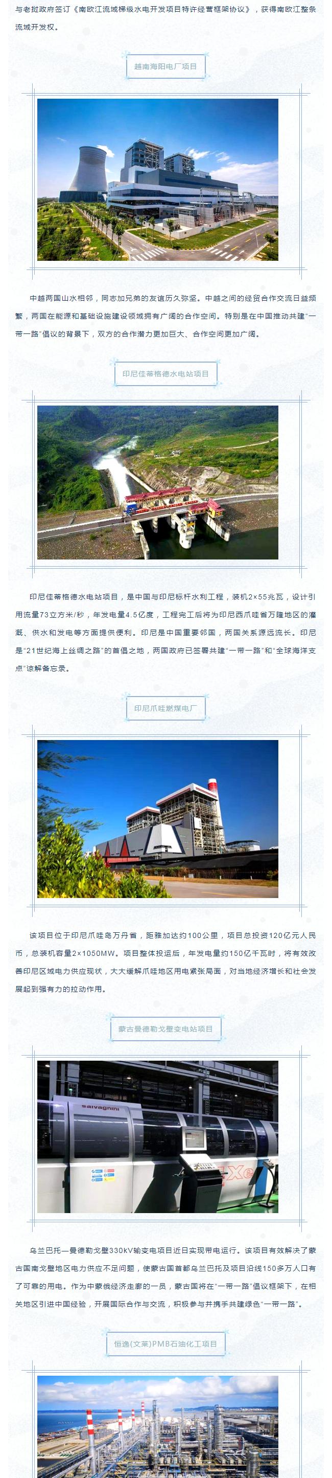 202042392656103響應(yīng)“一帶一路”倡議 布局開(kāi)發(fā)海外市場(chǎng)——賽格優(yōu)質(zhì)出口項(xiàng)目集錦！_3