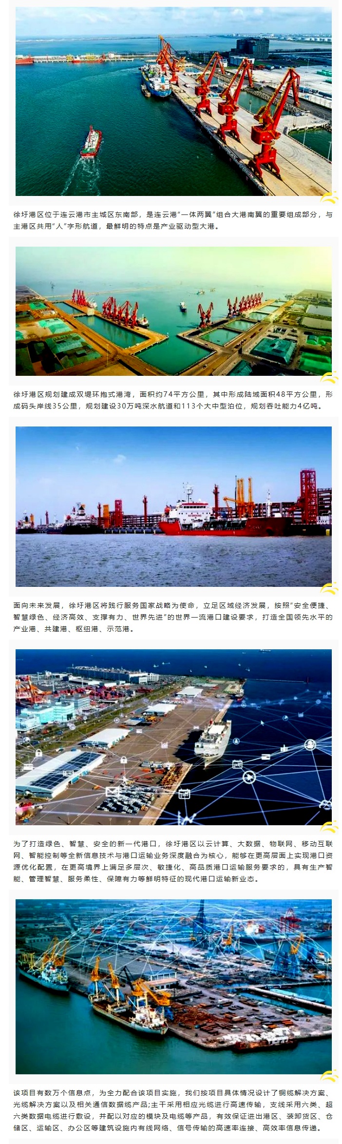 賽格助力徐圩港區(qū)建設 打造綠色、智慧、安全的現(xiàn)代化港口！