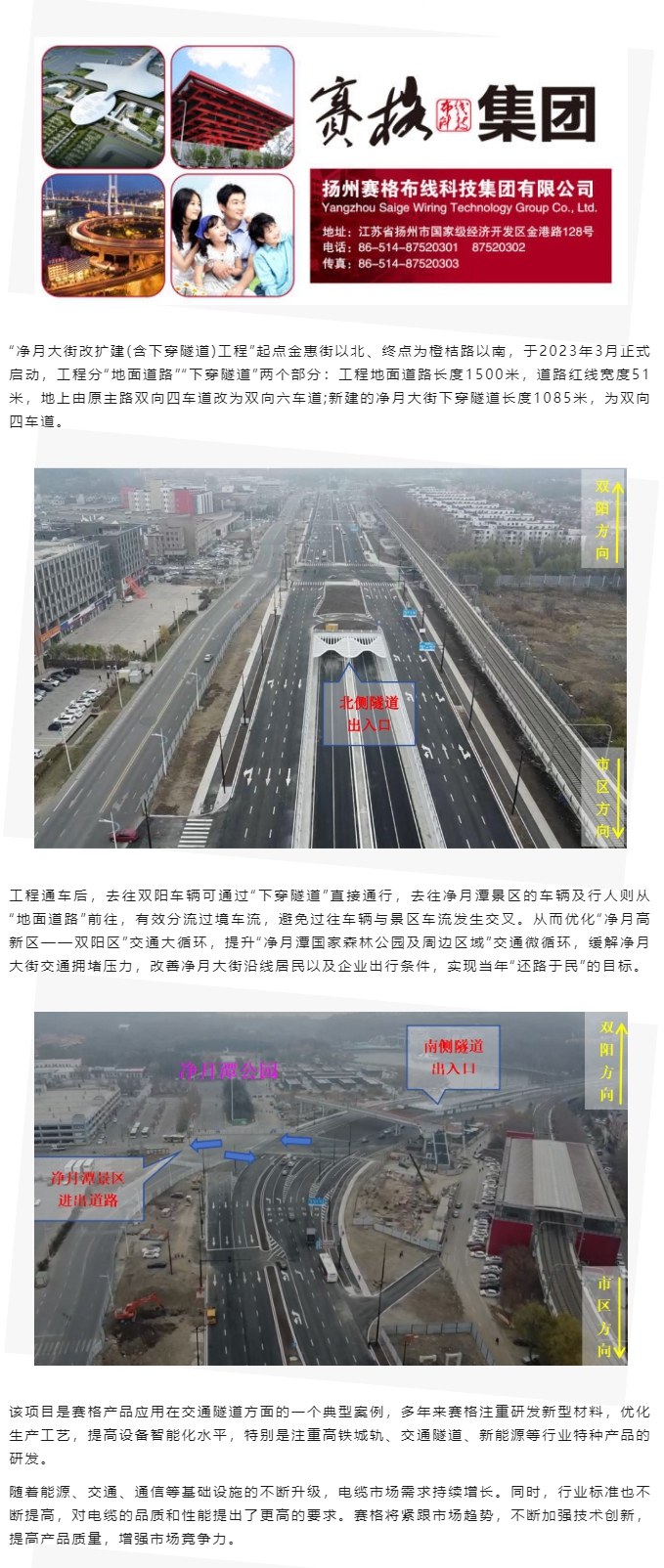 賽格助力長春凈月大街改擴(kuò)建工程：聚焦城市建設(shè) 提升民生品質(zhì)！