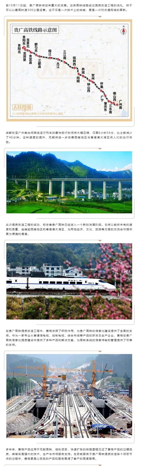 助推貴廣高鐵加速“黔”行 推進西南地區(qū)高質(zhì)量發(fā)展！