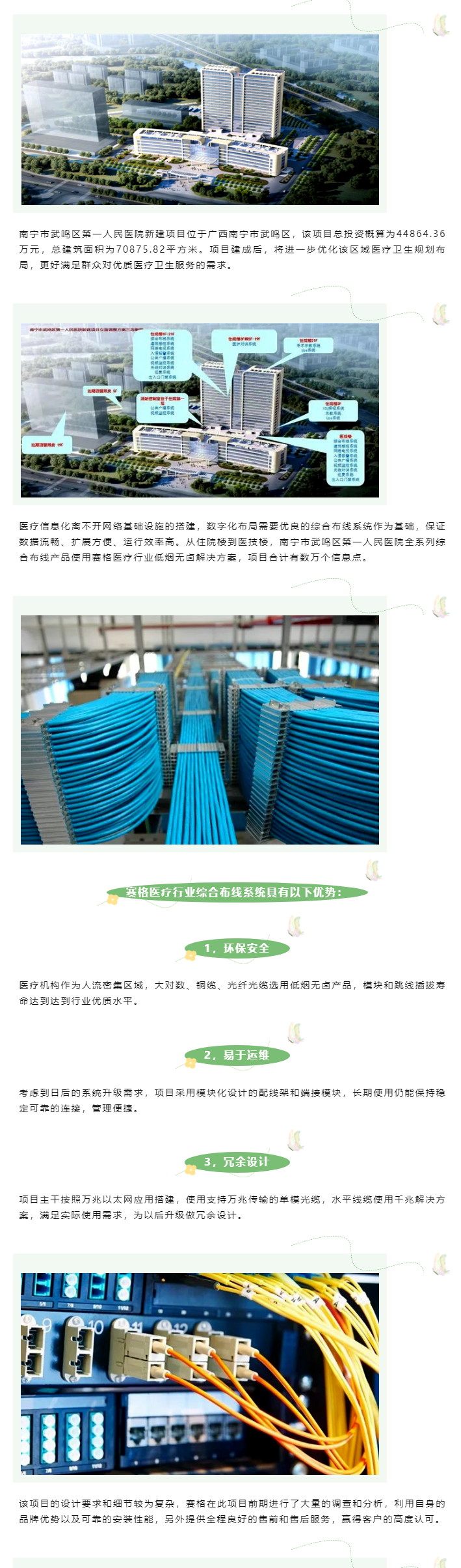 賽格綜合布線解決方案：助力南寧市武鳴區(qū)第一人民醫(yī)院數(shù)字化建設(shè)！