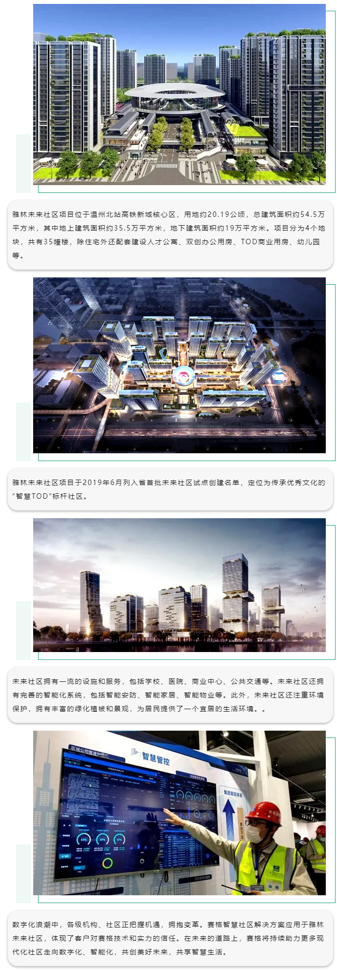 賽格智慧社區(qū)解決方案：助力溫州雅林未來社區(qū)數(shù)字賦能！