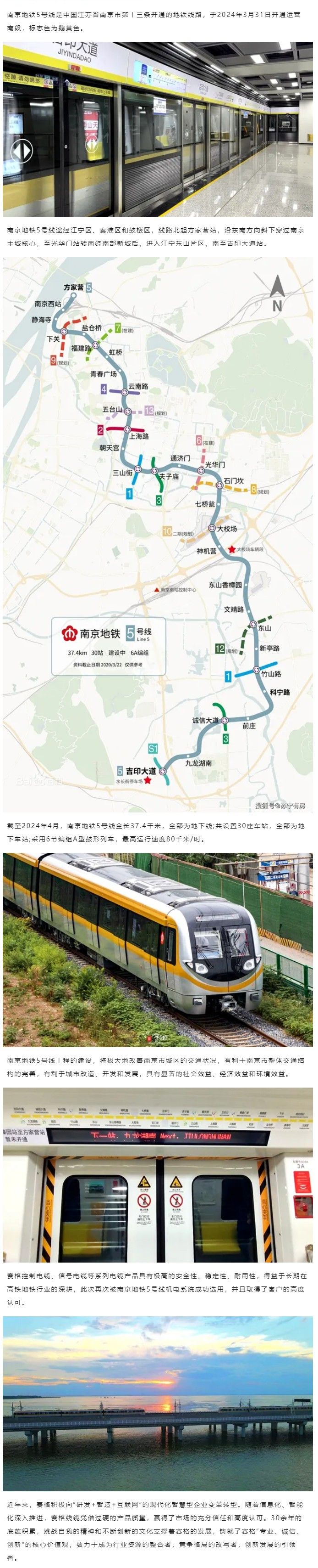 相約金陵--賽格助力南京地鐵5號線建設(shè)！_副本_副本(1)
