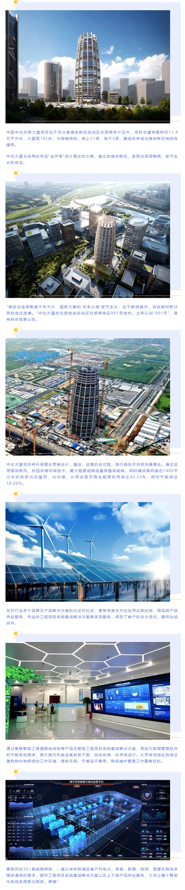 賽格助力“雄安第一高樓”—中化大廈建設(shè) 打造雄安新區(qū)地標(biāo)建筑！_副本