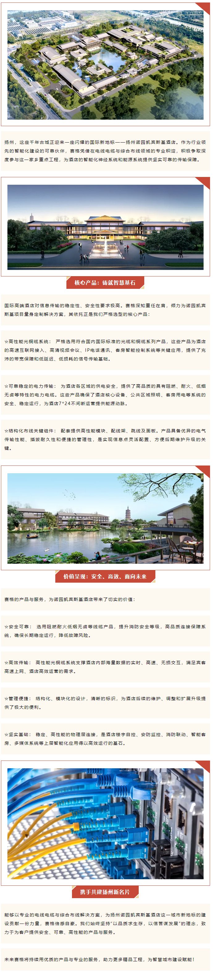 千帆競(jìng)渡，一線牽城 — 賽格助力揚(yáng)州諾園凱賓斯基酒店建設(shè)！_副本