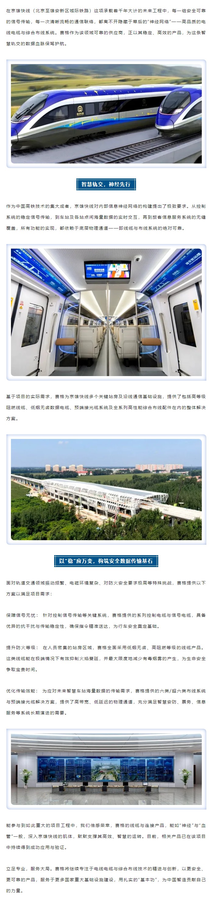 燕趙通衢，京雄咫尺 — 賽格助力京雄快線筑就世紀(jì)通途！_副本