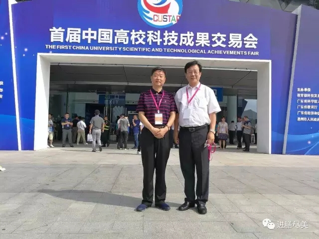 岳平安董事長(zhǎng)應(yīng)邀參加2017年首屆中國(guó)高校科技成果交易會(huì)