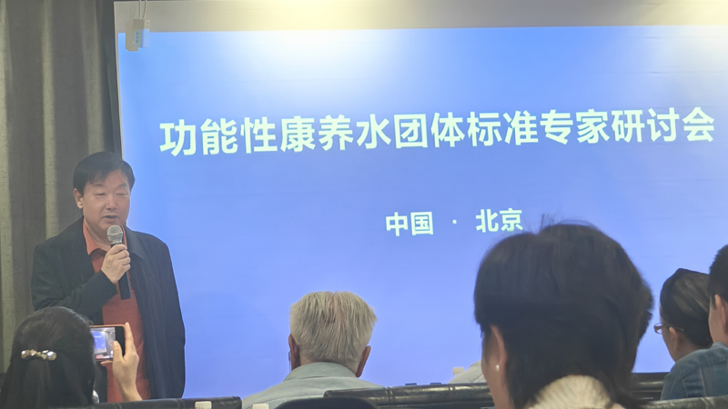 功能性康養(yǎng)水團(tuán)體標(biāo)準(zhǔn)專家研討會(huì)成功舉辦 岳氏集團(tuán)董事長(zhǎng)岳平安參會(huì)并接受采訪